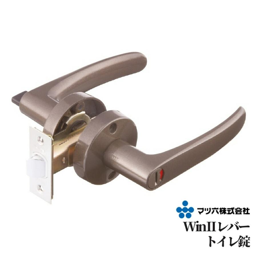 ドアノブ レバーハンドル マツ六 Win2レバー トイレ錠 バックセット