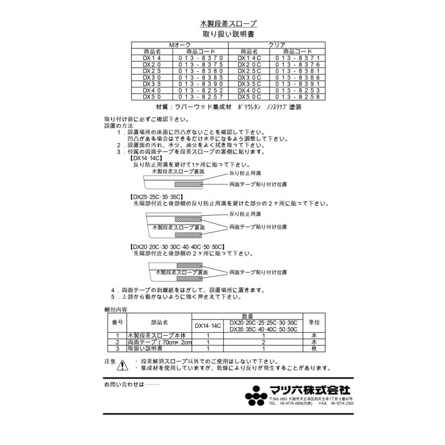 マツ六 木製段差解消スロープ Dx40 全2色 勾配 室内 バリアフリー 介護 補助 Diy リフォーム おしゃれ 013 52 ジュールプラスyahoo 店 通販 Yahoo ショッピング