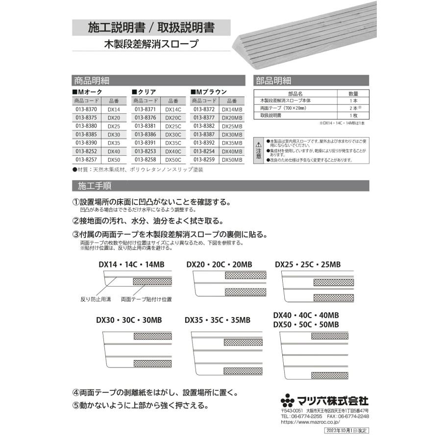 マツ六 木製段差解消スロープ H40×D154×W800mm DX40 DX40C DX40MB