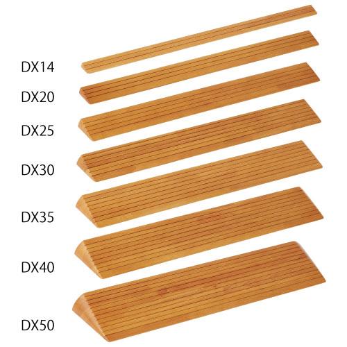 マツ六 木製段差解消スロープ H14×D46×W800mm DX14 DX14C DX14MB