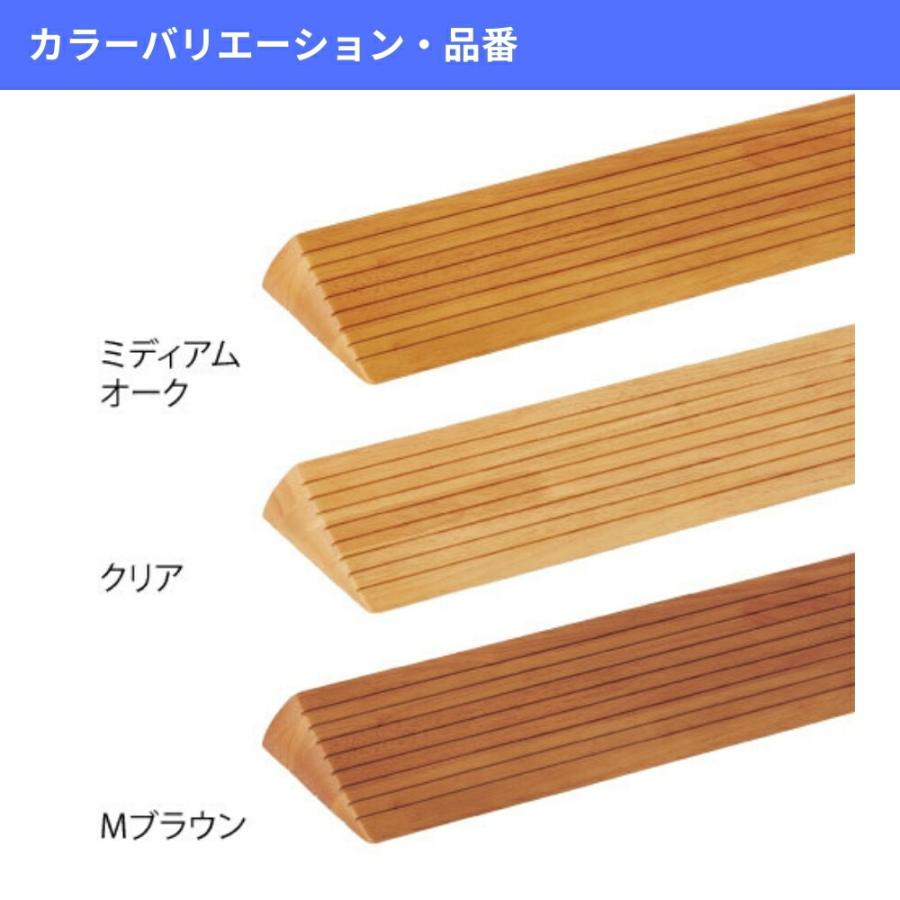 マツ六 木製段差解消スロープ H30×D113×W800mm DX30 DX30C DX30MB