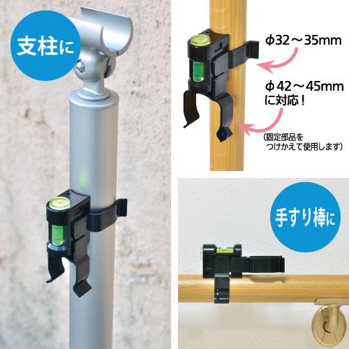 マツ六 手すり用水準器 TL-1 はさむ 垂直 水平 道具 工具 クリップ式