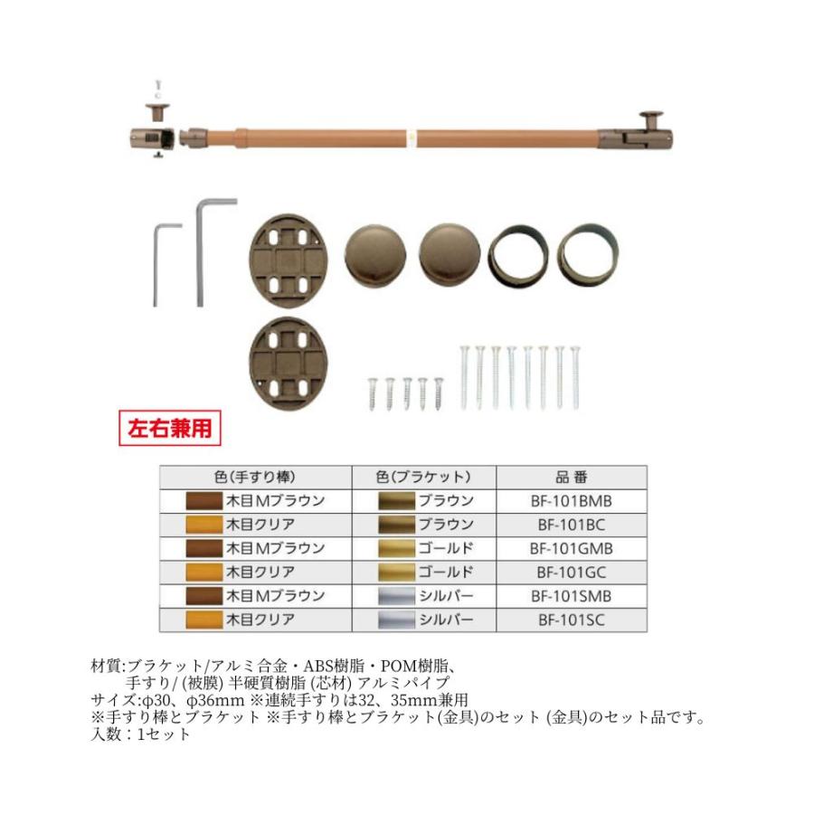 マツ六 BF-101 遮断機式伸縮手すりブラケット 左右兼用 取付金具 全6色