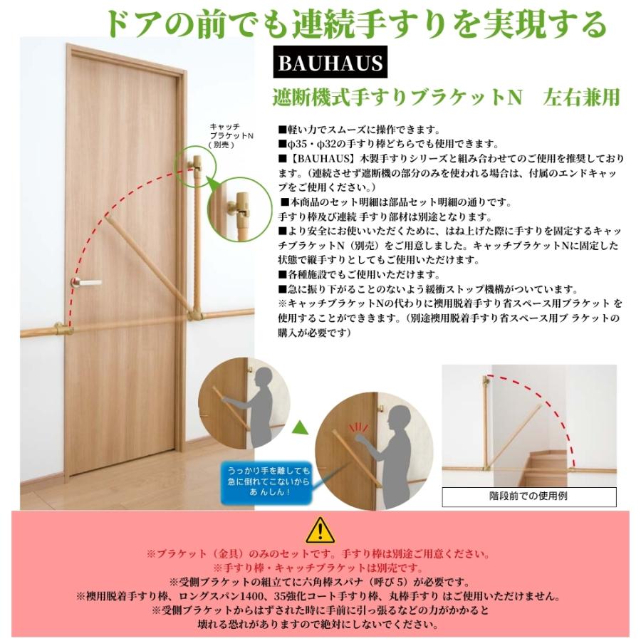 マツ六 遮断機式手すりブラケットN 左右兼用 BF-21G BF-21B BF-21S