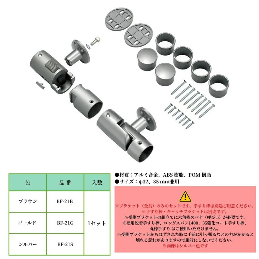 マツ六 BF-21G BF-21B BF-21S 遮断機式手すりブラケットN 左右兼用