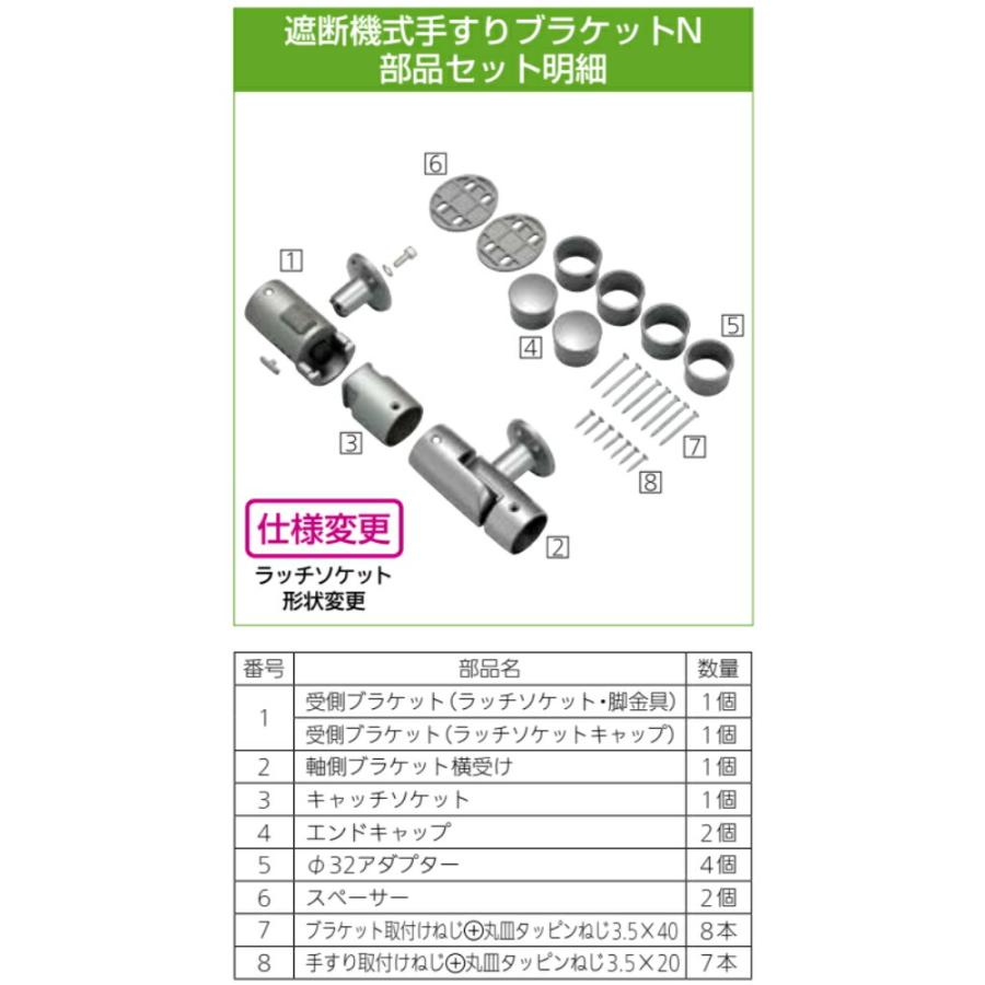 マツ六 BF-21G BF-21B BF-21S 遮断機式手すりブラケットN 左右兼用