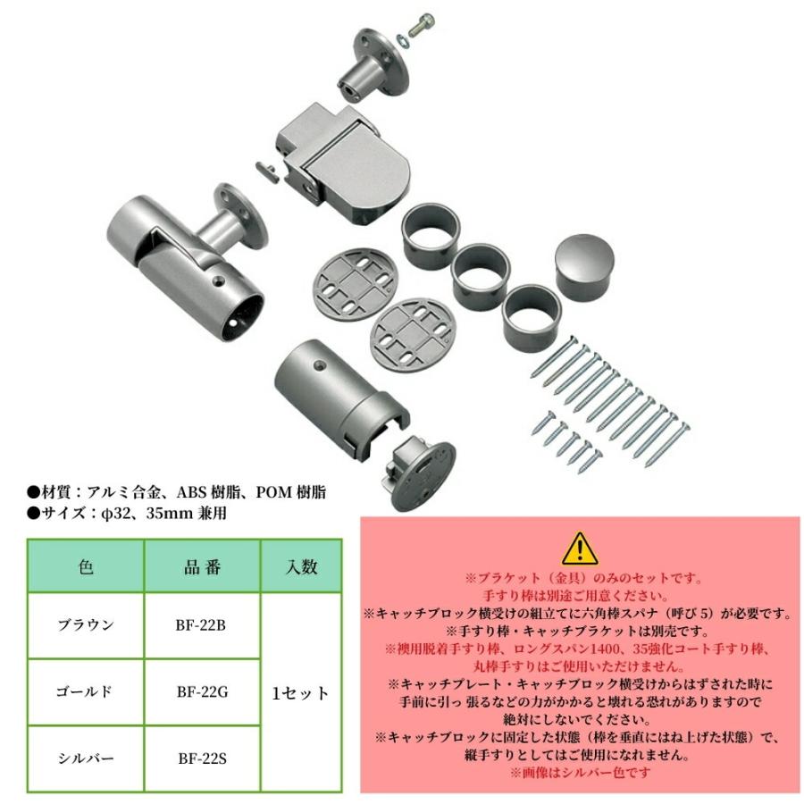 マツ六 遮断機式手すり先端面付ブラケット 左右兼用 BF-22G BF-22B BF