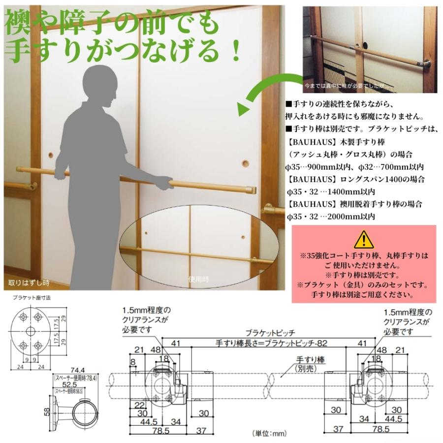 マツ六　襖用脱着手すりブラケットN 襖用脱着手すりブラケットN: 手すり｜住宅建材通販のファースト