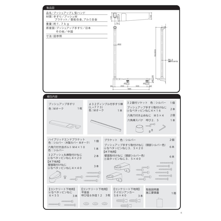 マツ六 プッシュアップL型ハンド BGP-01MO 室内 木製 トイレ 玄関 廊下