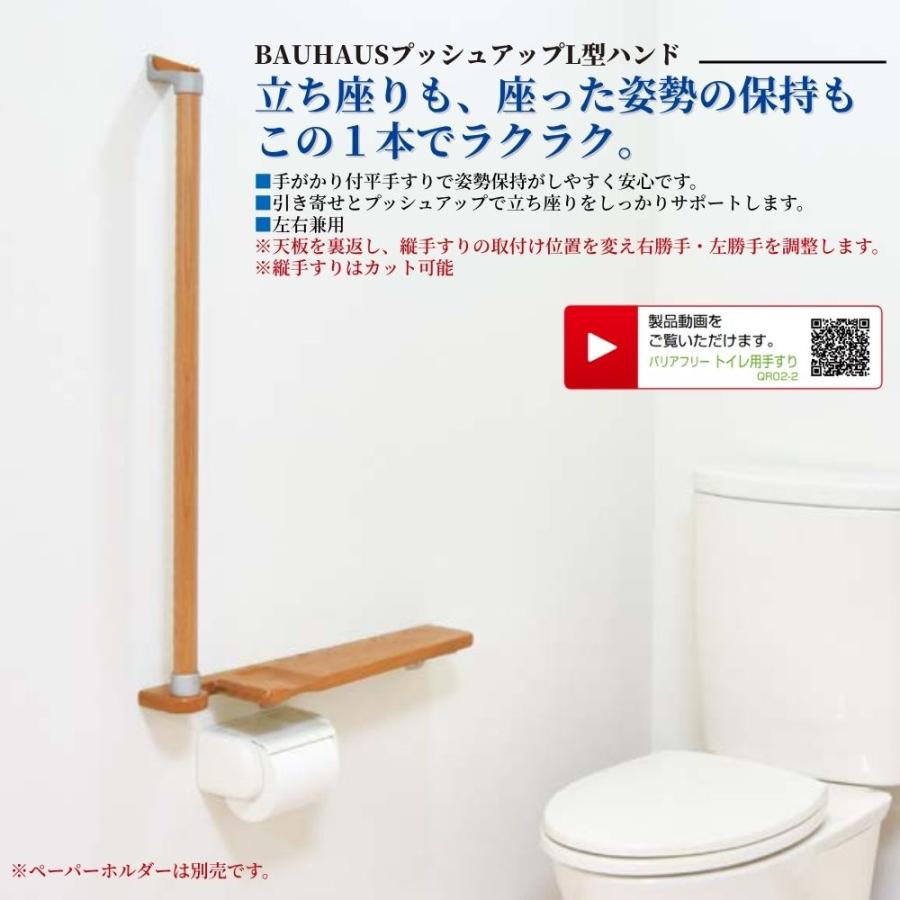 マツ六 プッシュアップL型ハンド BGP-01MO 室内 木製 トイレ 玄関 廊下