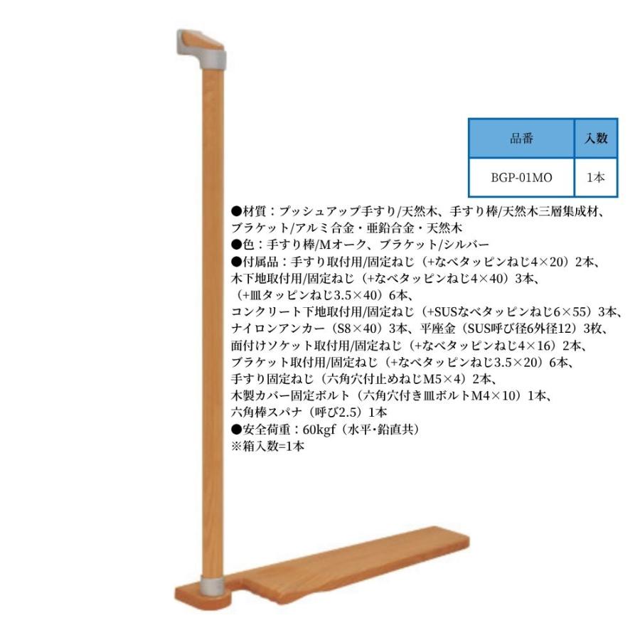 マツ六 プッシュアップL型ハンド BGP-01MO 室内 木製 トイレ 玄関 廊下
