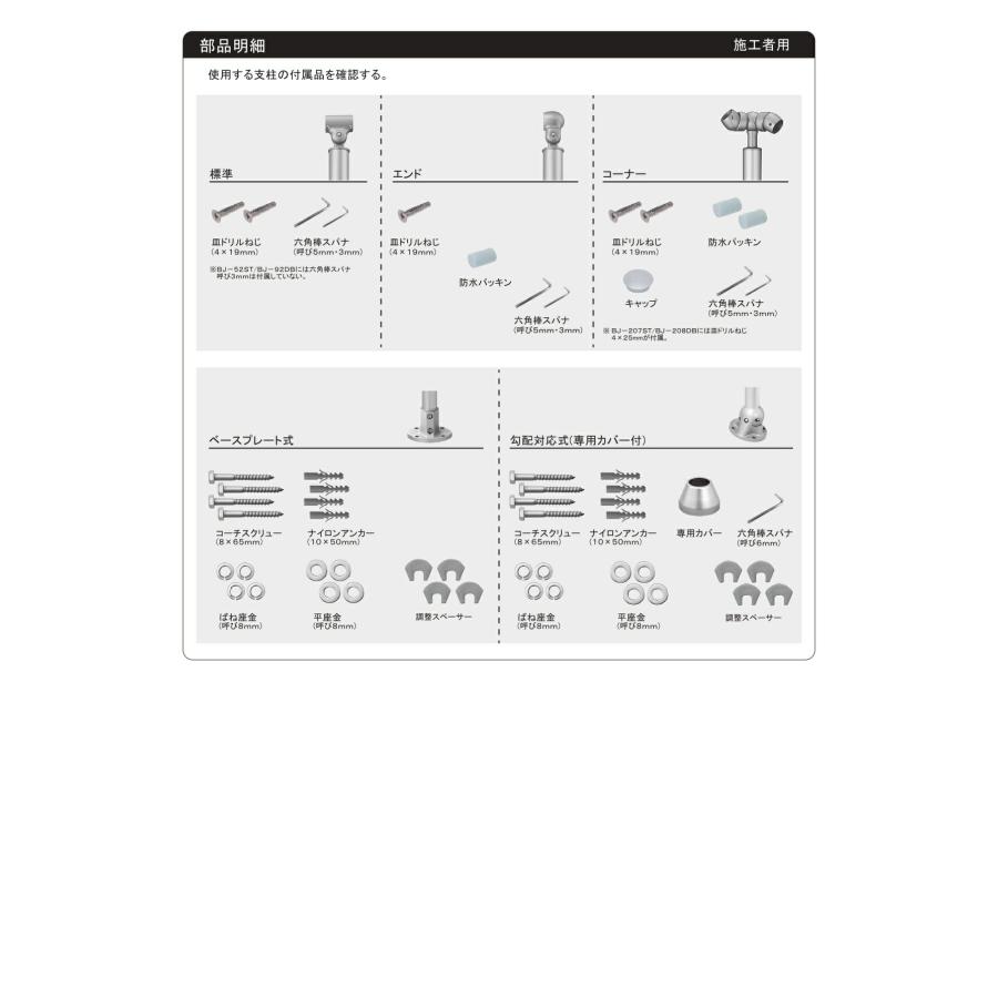 マツ六 フリーRレール 勾配対応式支柱30° 専用カバー付 BJ-187ST BJ