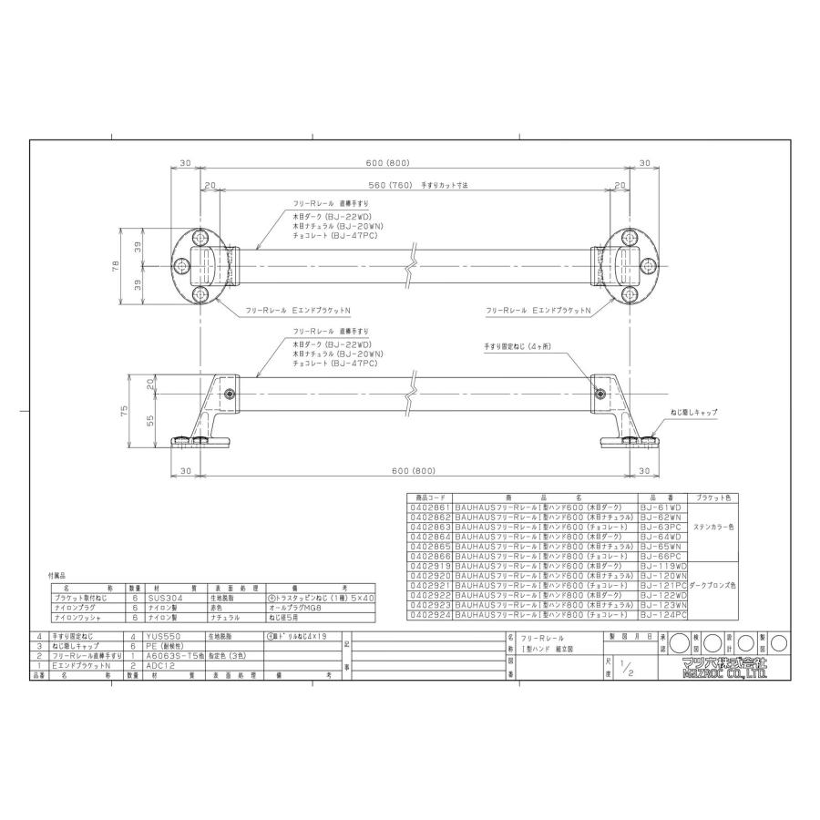 マツ六 BAUHAUS 屋外用 手すり 600mm フリーレール I型 玄関 外壁 階段 