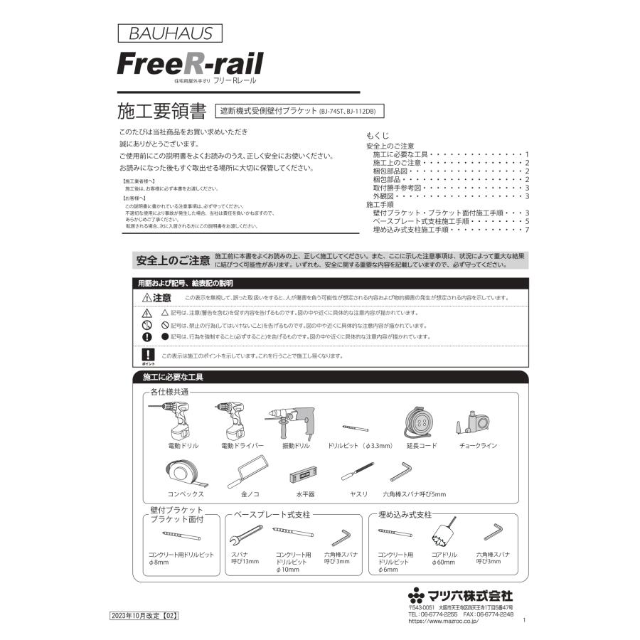 マツ六 フリーRレール 遮断機式受側壁付ブラケット(角度調整付 マツ六 フリーRレール 遮断機式受側壁付ブラケット(角度調整付