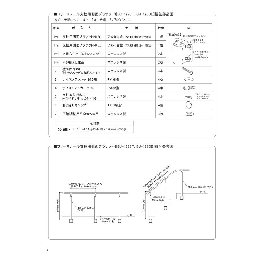 マツ六 フリーRレール 支柱用側面ブラケットN 出幅55mm BJ-127ST マツ六 フリーRレール 支柱用側面ブラケットN 出幅55mm BJ-127ST