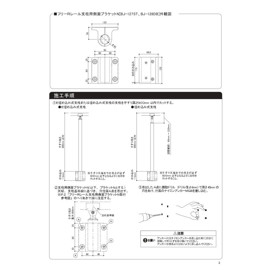 マツ六 フリーRレール 支柱用側面ブラケットN 出幅55mm BJ-127ST BJ