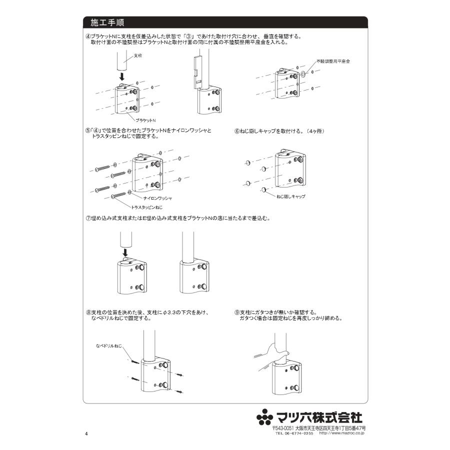 マツ六 フリーRレール 支柱用側面ブラケットN 出幅55mm BJ-127ST BJ