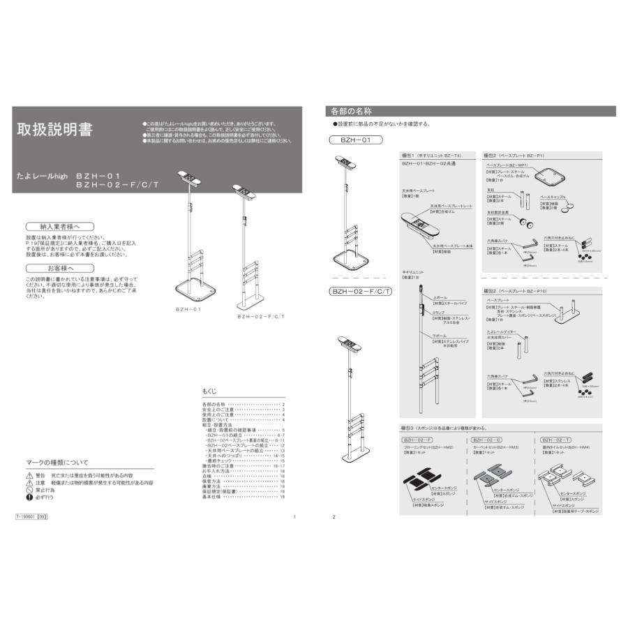 マツ六 たよレールhigh 屋内用標準型 品番:BZH-01 : ジュール マツ六 たよレールhigh 屋内用標準型 品番:BZH-01 : ジュール