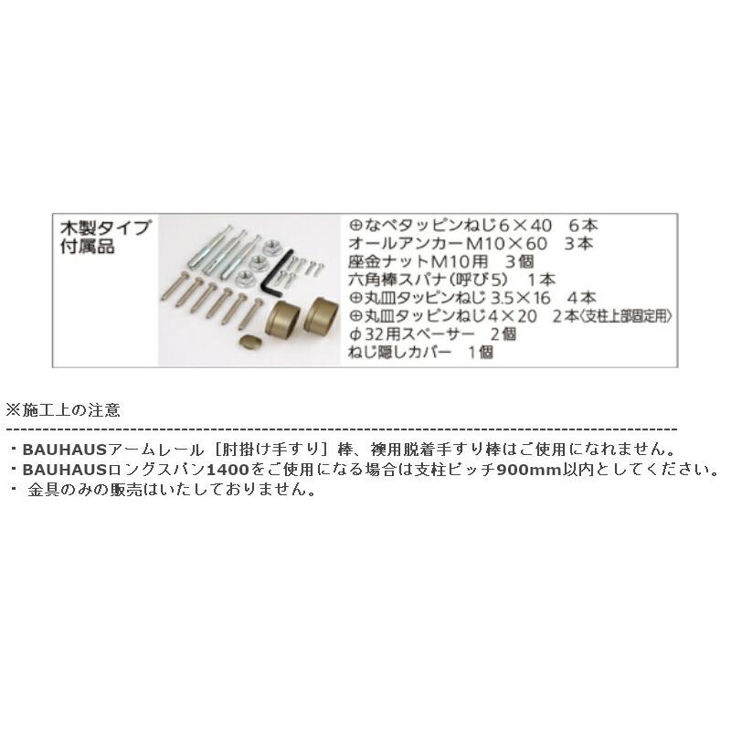 マツ六 室内用手すりコーナー支柱 木製タイプ(アジャスト付) BDE-37 全