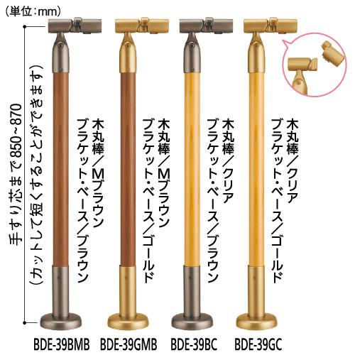 マツ六 BDE-39 室内用 手すり遮断機式受側支柱 木製タイプ 32mm 35mm