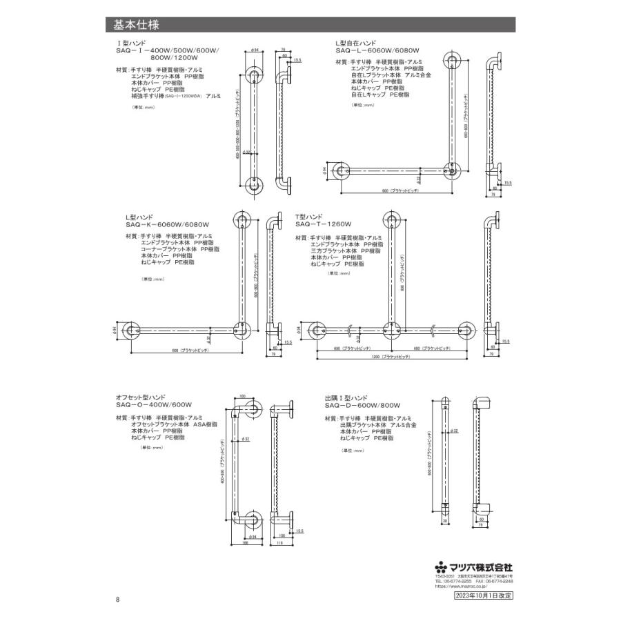 マツ六 BAUHAUS SAQ-D-600W 手すり 浴室用 出隅 600mm 32mm径 ソフトアクアレール カット可能 在来工法壁専用 壁付け ホワイト 角_12