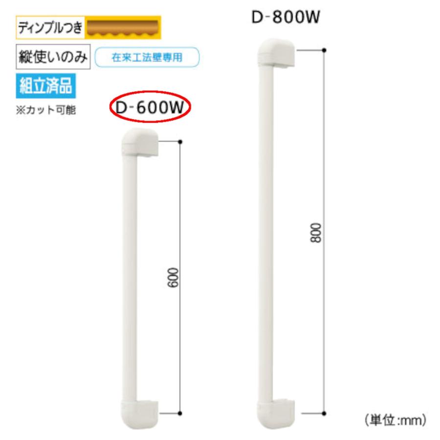マツ六 BAUHAUS SAQ-D-600W 手すり 浴室用 出隅 600mm 32mm径 ソフトアクアレール カット可能 在来工法壁専用 壁付け ホワイト 角_2