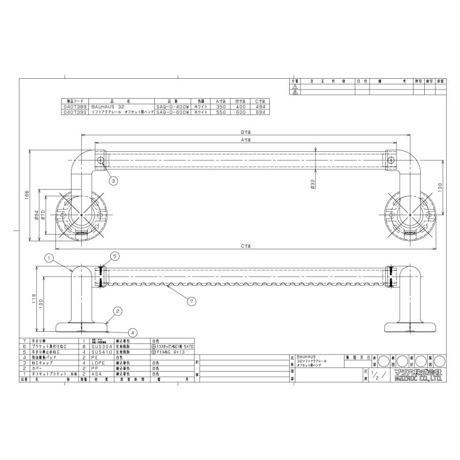 マツ六 BAUHAUS SAQ-O-400W 手すり 浴室用 オフセット 400mm 32mm径 ソフトアクアレール カット可能 在来工法壁専用 壁付け ホワイト 持手_5