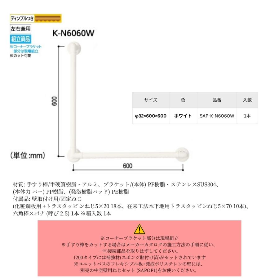 マツ六 BAUHAUS SAP-K-N6060W 手すり 浴室用 L型 600×600mm 32mm径 