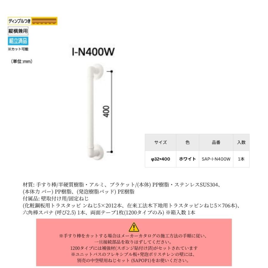 浴室 手すり マツ六 32ソフトアクアレールプラス I型ハンド Φ32×400