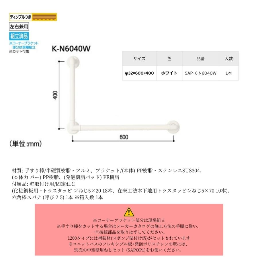 マツ六 BAUHAUS SAP-K-N6040W 手すり 浴室用 L型 600×400mm 32mm径
