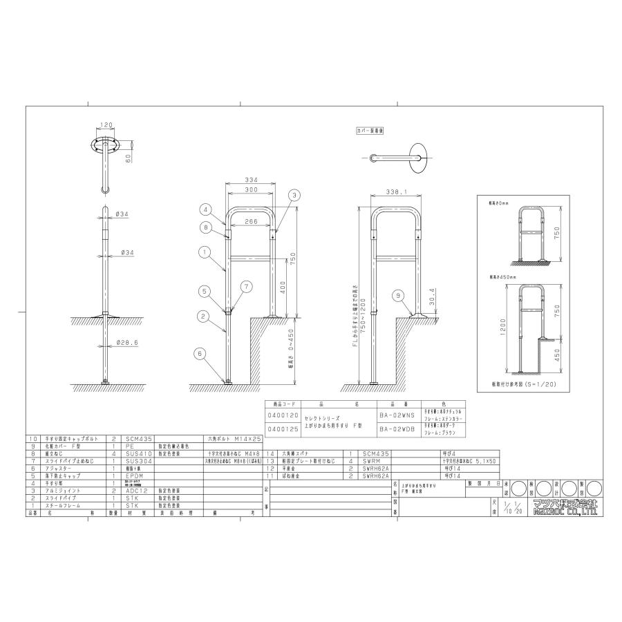 限界値下げ　上がりかまち用手すりF型　BA-02WDB マツ六 上がりかまち用手すり F型 BA-02WDB 木目ダーク+ブラウン