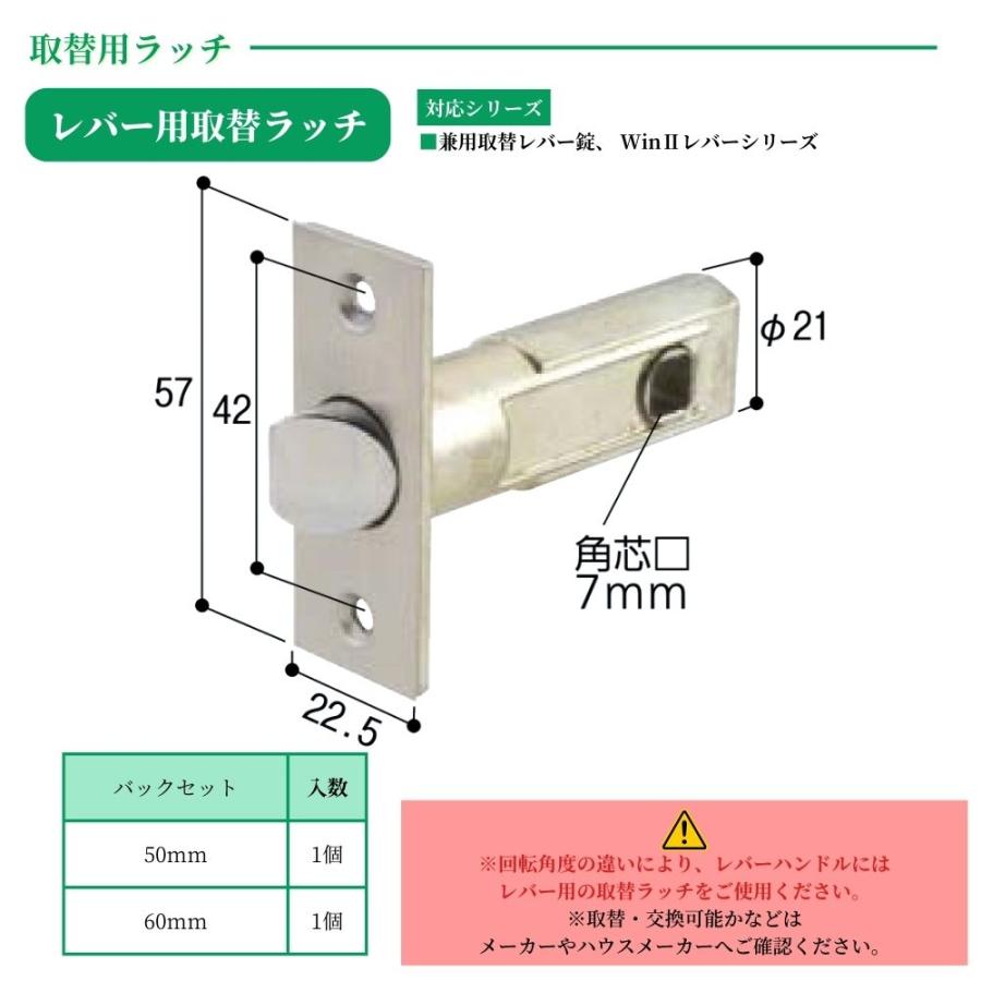 レバー用取替ラッチ 全2種 ドア 扉 部品 パーツ 交換 メンテナンス