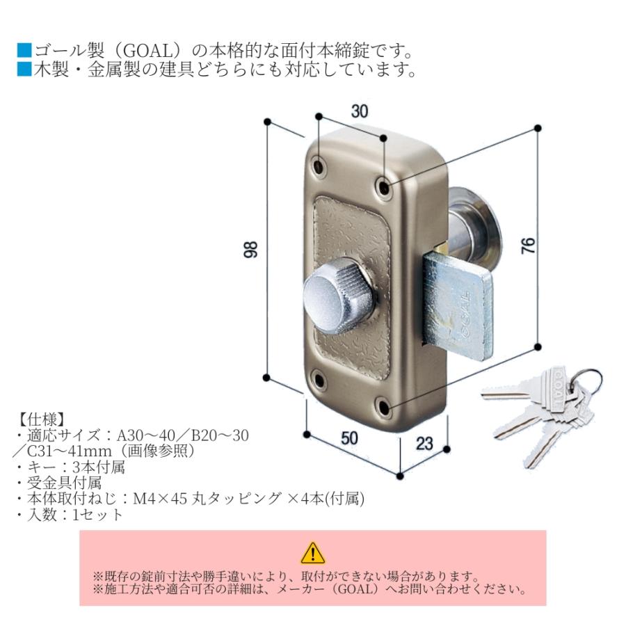 GOAL 面付本締錠 MD-5 703-0025 補助錠 鍵3本付 木製建具 金属建具