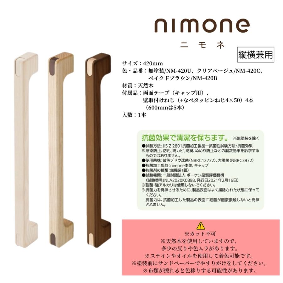マツ六 nimone ニモネ 手すり 木製 420mm NM-420 室内 縦横兼用