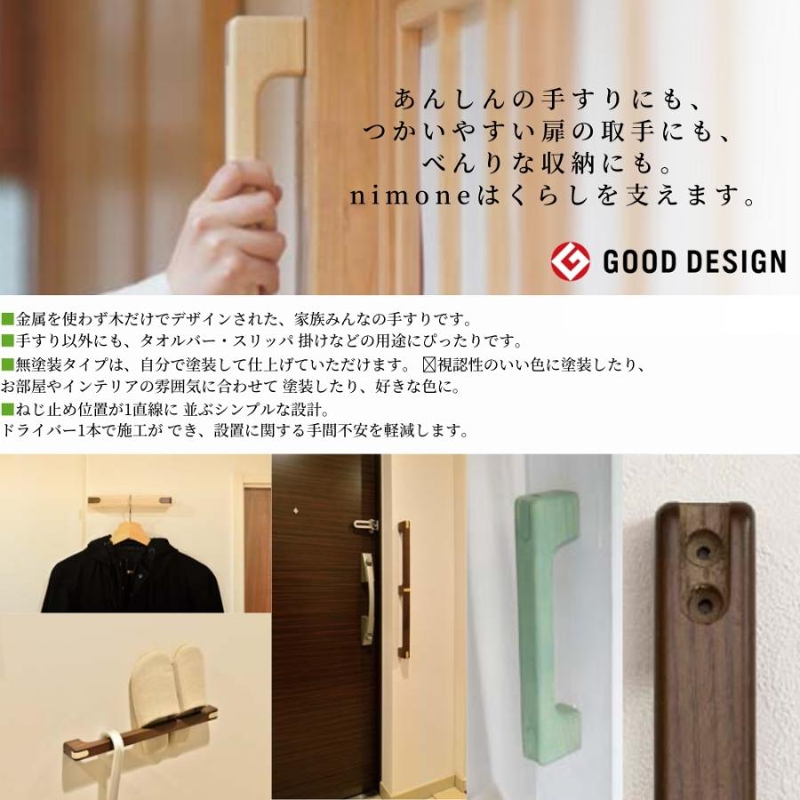 マツ六 nimone ニモネ 手すり 木製 600mm NM-600 室内 縦横兼用