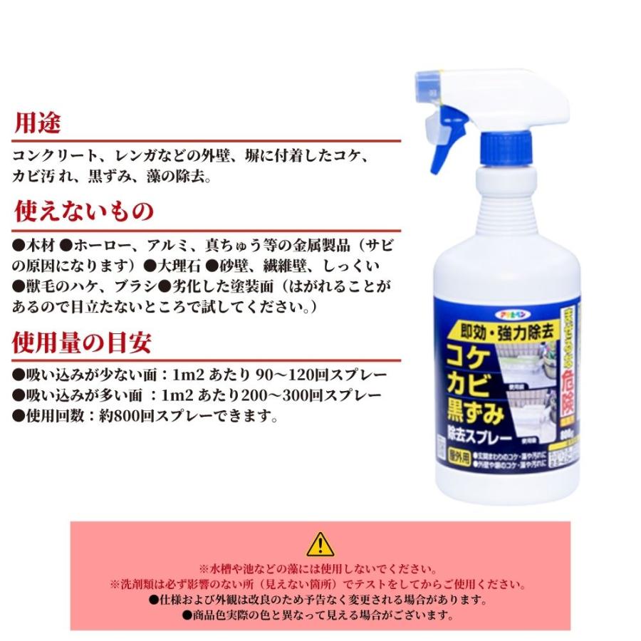 アサヒペン 屋外用 コケ・カビ・黒ずみ除去スプレー S-027 800g 外壁