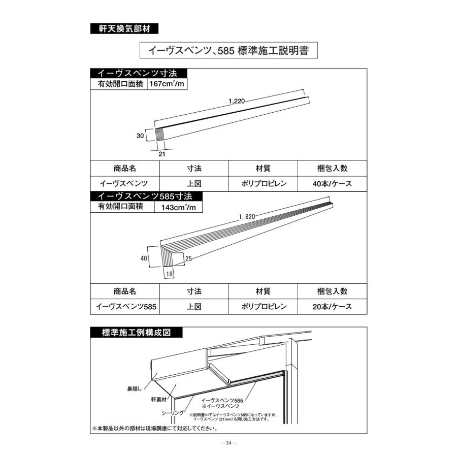 換気 省スペース 軒天 建築金物 建築資材 日本住環境 イーヴスベンツ 