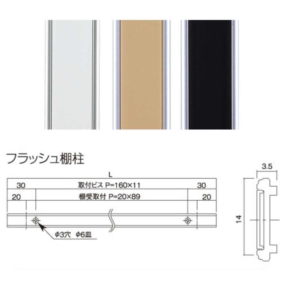 棚柱 フラッシュ棚柱 1820mm サヌキ ワンタッチ棚受対応 全3色 可動棚