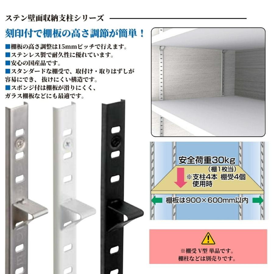 マツ六 棚受 V型 棚柱用 棚受金具 ステンレス ホワイト ブラック 可動