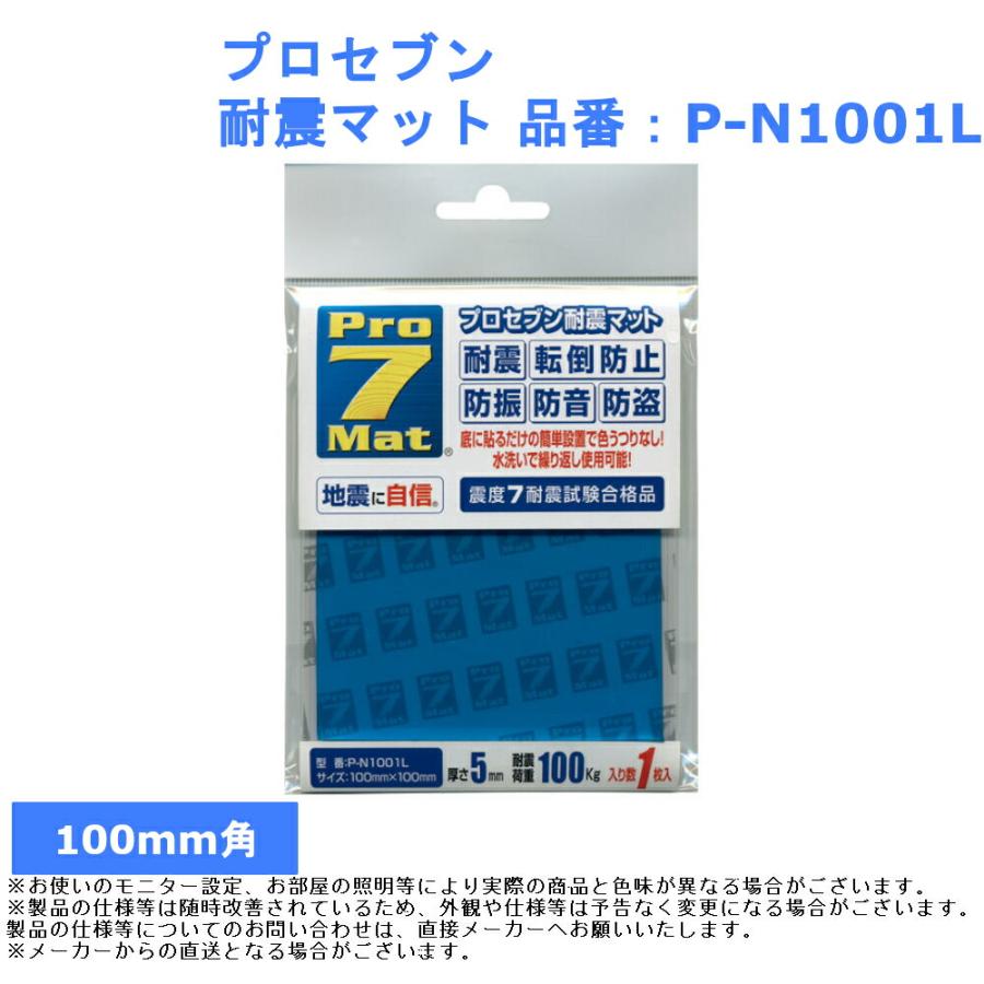 プロセブン プロセブン耐震マット P-N1001L 通販