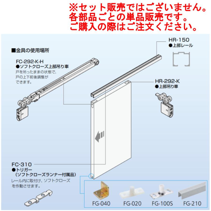 引き戸 建具 金具 パーツ DIY リフォーム アトム ソフトクローズ上部