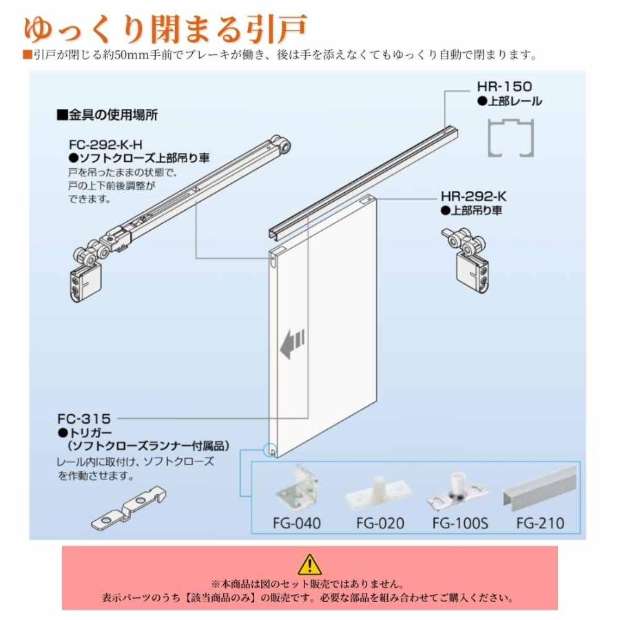 アトム 上吊引戸金具 FC-292-K-H ソフトクローズ上部吊り車 HRシリーズ
