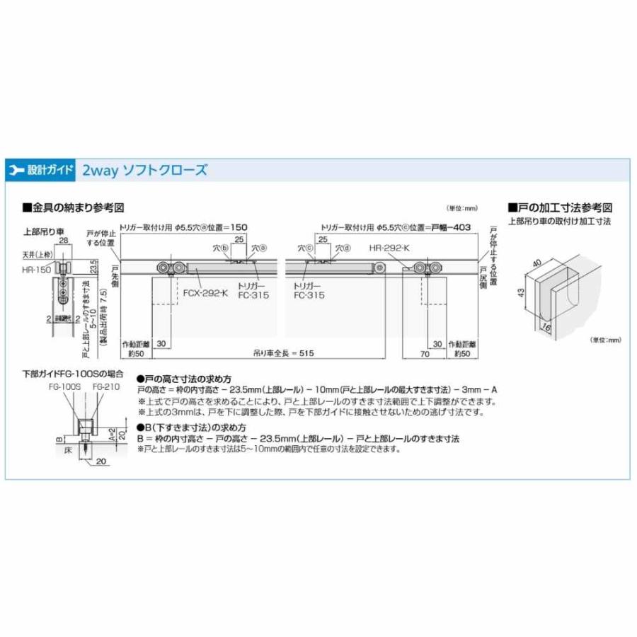 アトム 上吊引戸金具 FCX-292-K 2wayソフトクローズ上部吊り車 HRシリーズ ATOM 引戸金具 建具金物_2