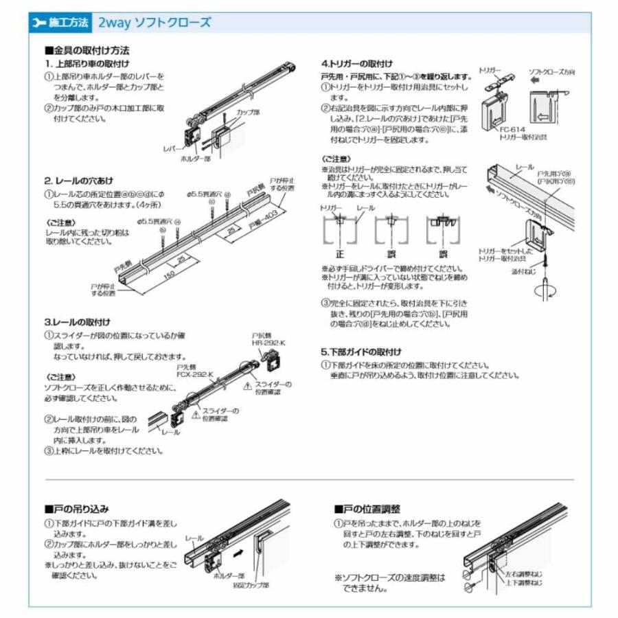 アトム 上吊引戸金具 FCX-292-K 2wayソフトクローズ上部吊り車 HRシリーズ ATOM 引戸金具 建具金物_3