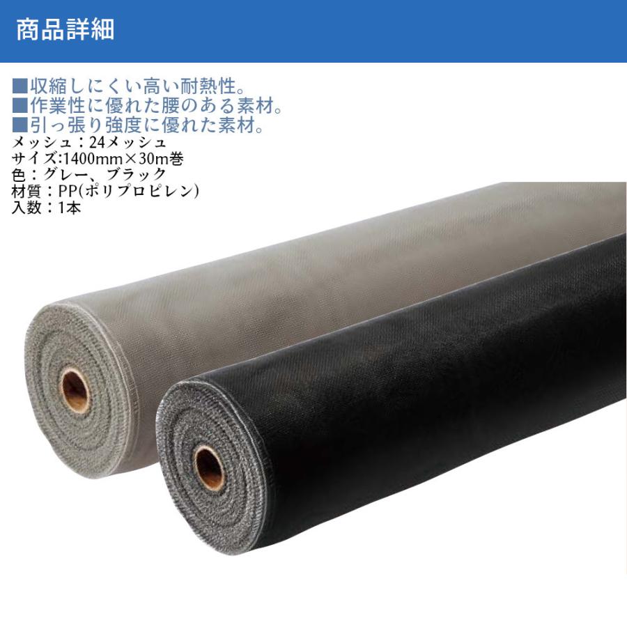 網戸 張替 ネット PP防虫網 24メッシュ 幅1400mm 30m巻 泰東 業務用