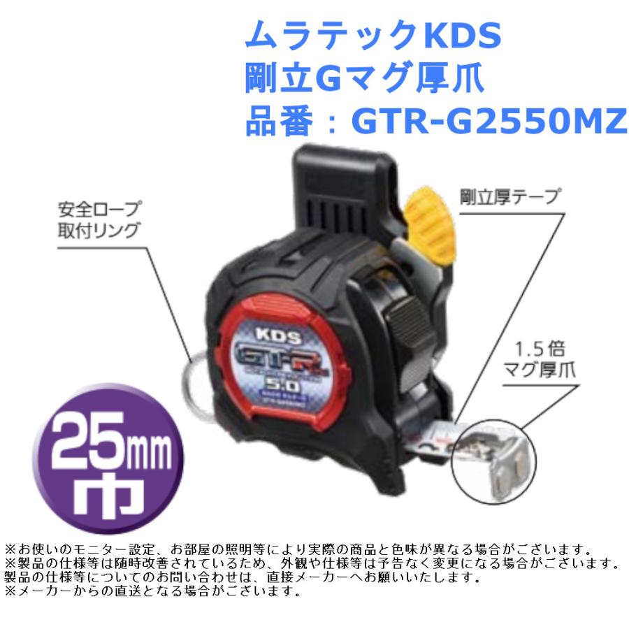 メジャー コンベックス 計測 大工 作業 道具 目盛 ムラテックKDS 剛立G