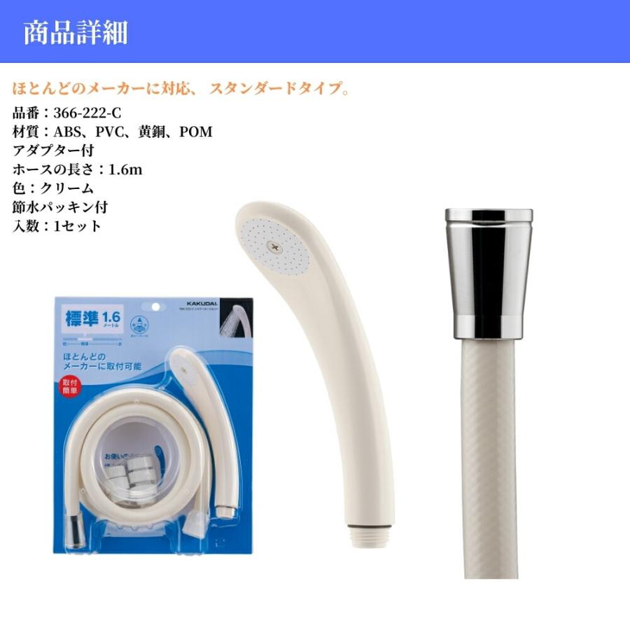 Reta シャワーヘッド クリーム色ホース付き カクダイ 大口径シャワーホースセット 品番：366-222-C KAKUDAI バス