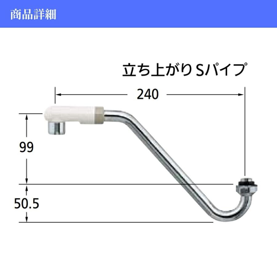 Sパイプ 自動水栓 混合栓 修理 補修 交換 水道 カクダイ パイプ(取替