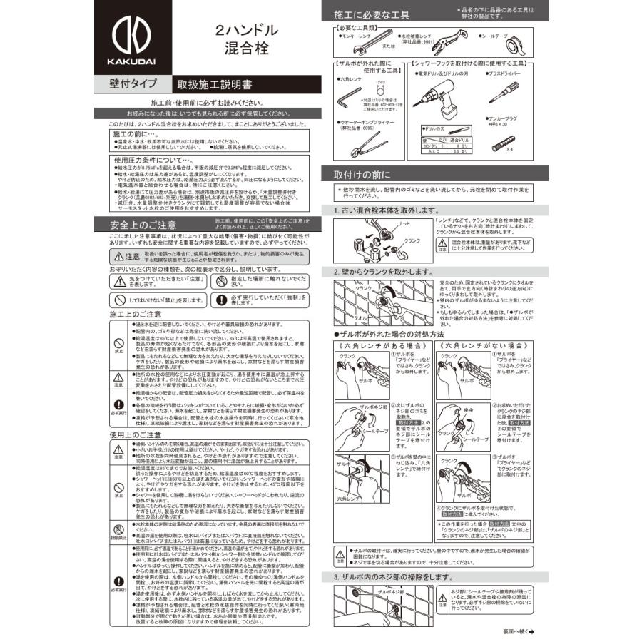 カクダイ 2ハンドルシャワー混合栓(一時止水) 品番：139-503 風呂 交換