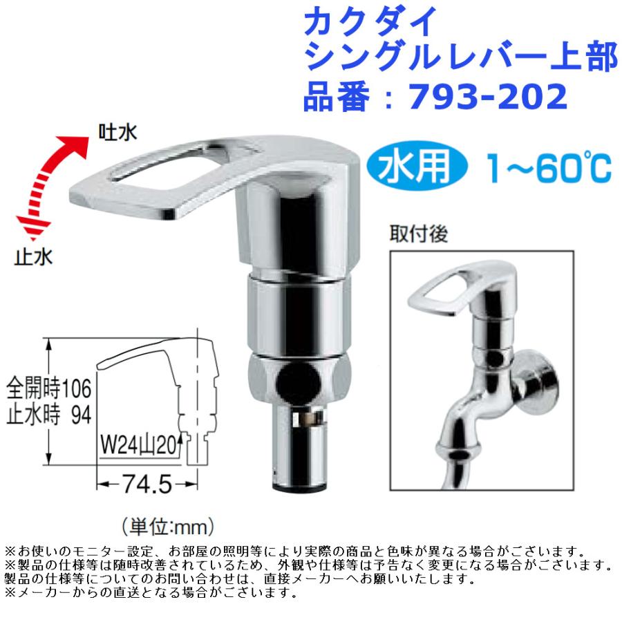 水栓 取替 交換 操作 簡単 ハンドル カクダイ シングルレバー上部 品番